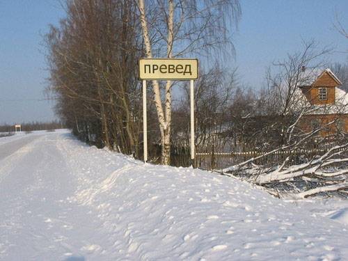 Как деревню назовете... 