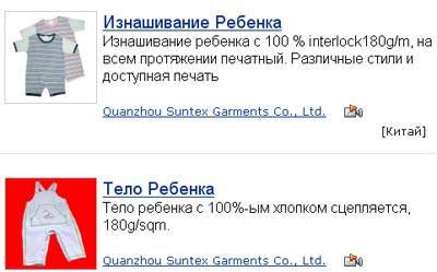 Наименование товаров на китайском сайте