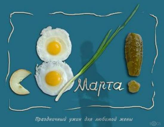 С наступающим 8 марта!