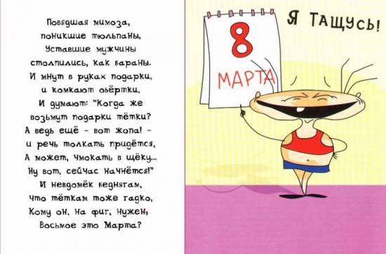 С наступающим 8 марта!