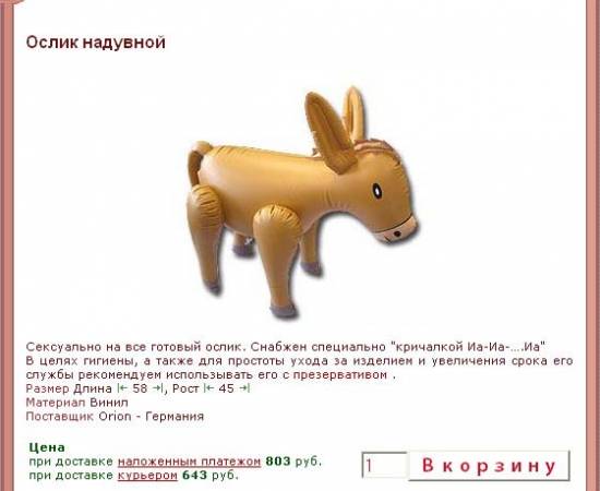Ослик надувной ....