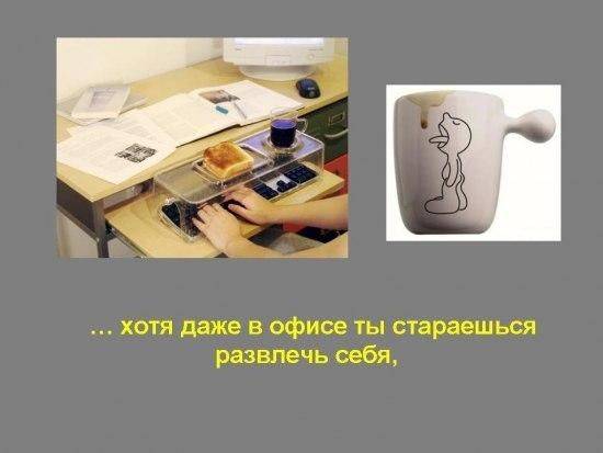 Для тех кто на работе...