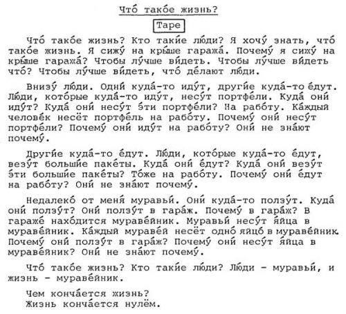 "Почему они несут яйца в муравейник? Они не знают почему." 