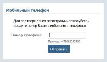 «В контакте» ввела регистрацию через SMS