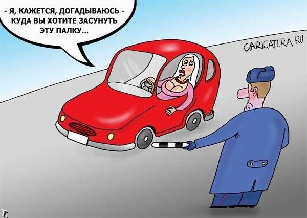 ДПС глазами карикатуристов