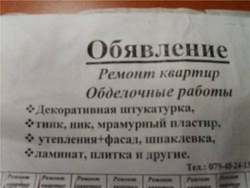 Прикольные объявления