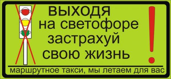 Прикольные картинки для маршрутного такси.