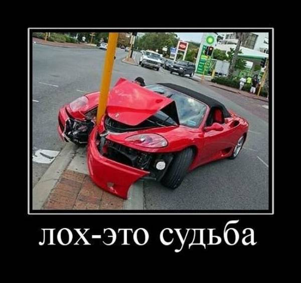 Авто-демотиваторы