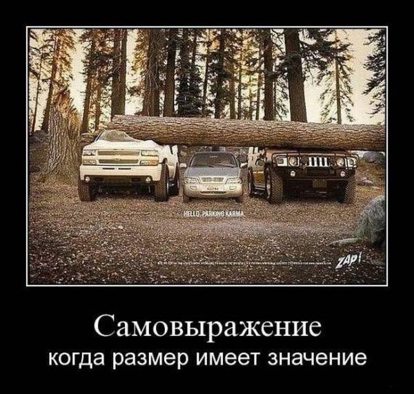 Авто-демотиваторы