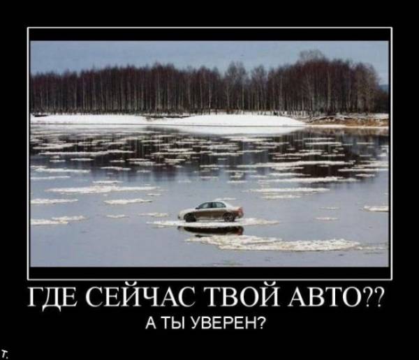 Авто-демотиваторы