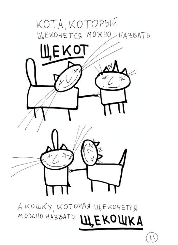 Комикс про котов