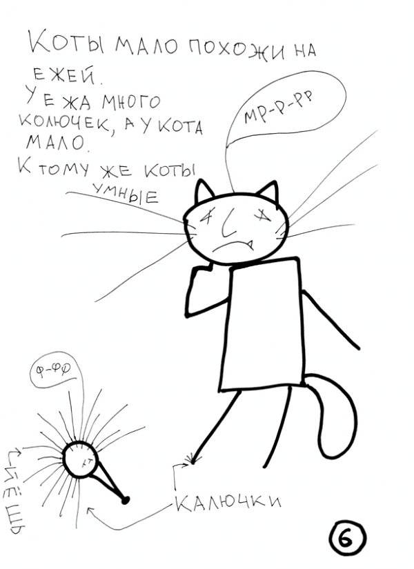 Комикс про котов