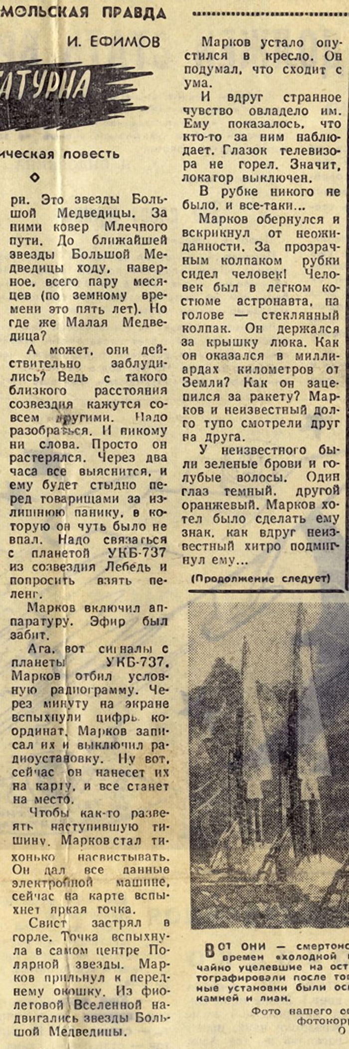 Газета из 1959 года