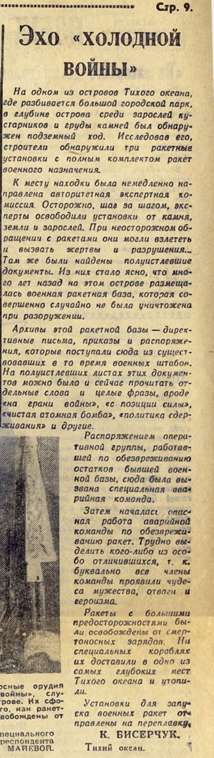 Газета из 1959 года