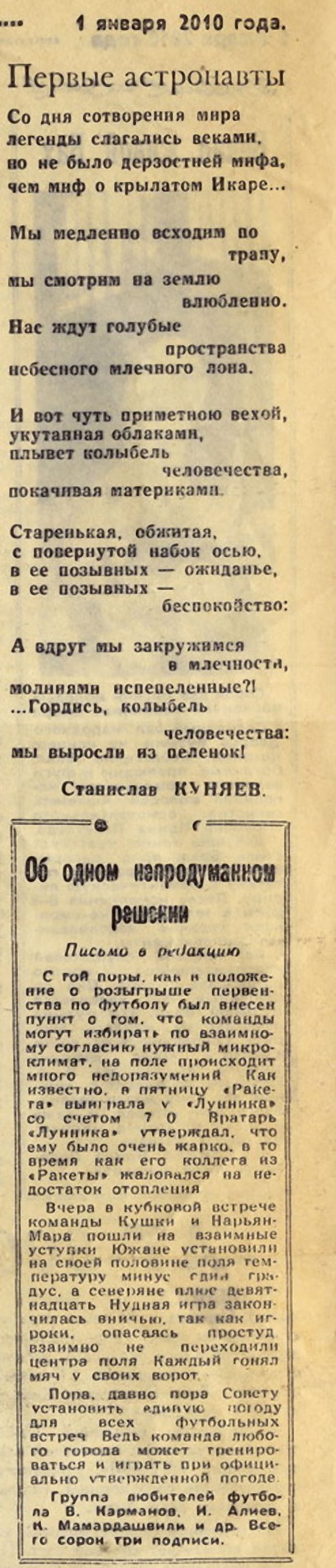 Газета из 1959 года