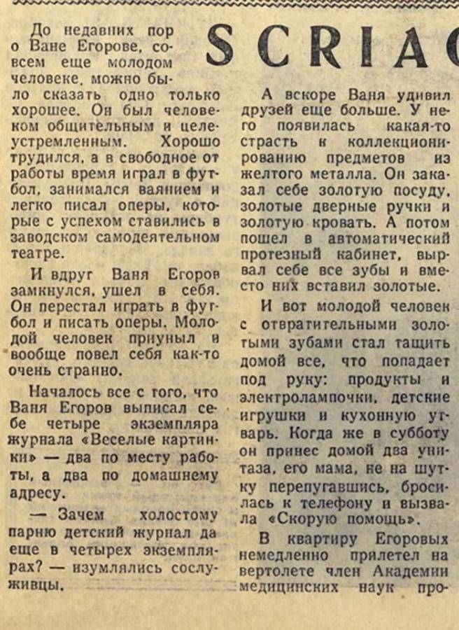 Газета из 1959 года