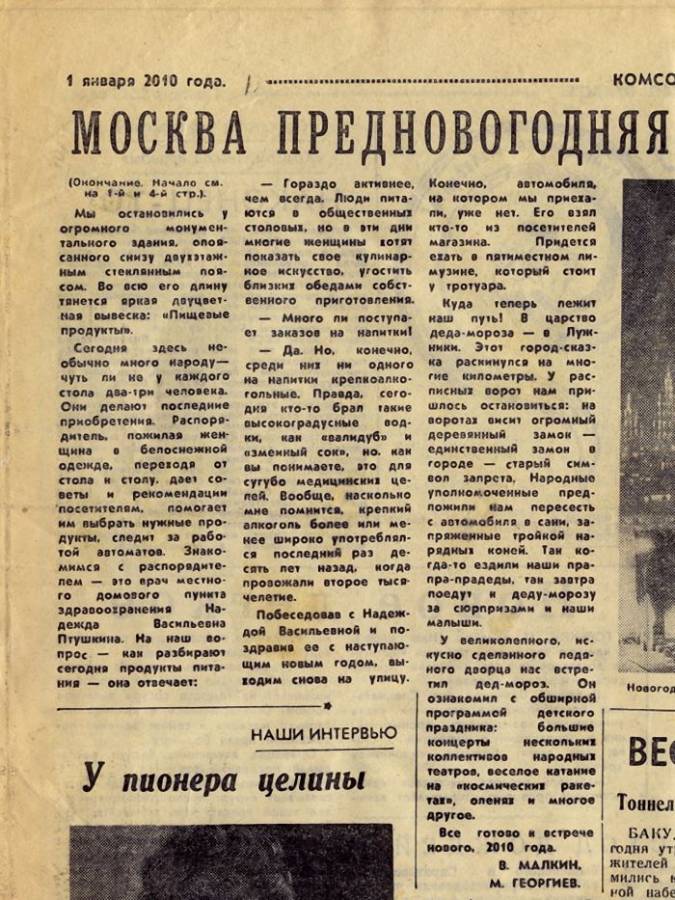 Газета из 1959 года