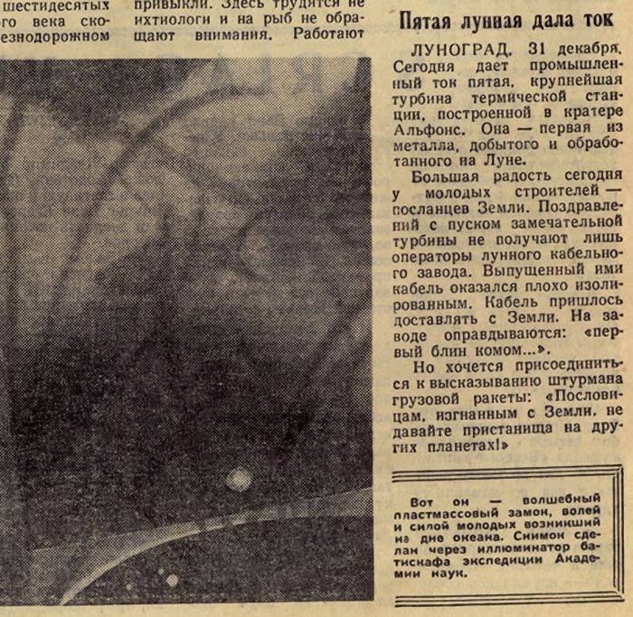 Газета из 1959 года