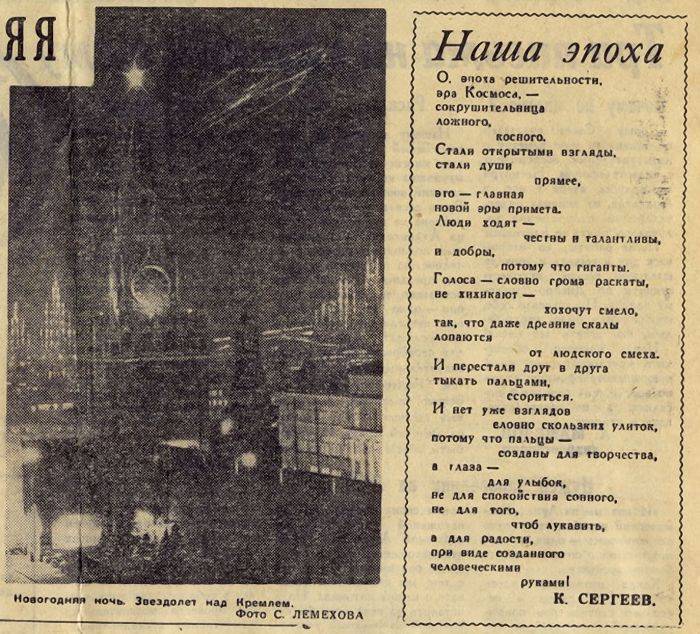 Газета из 1959 года