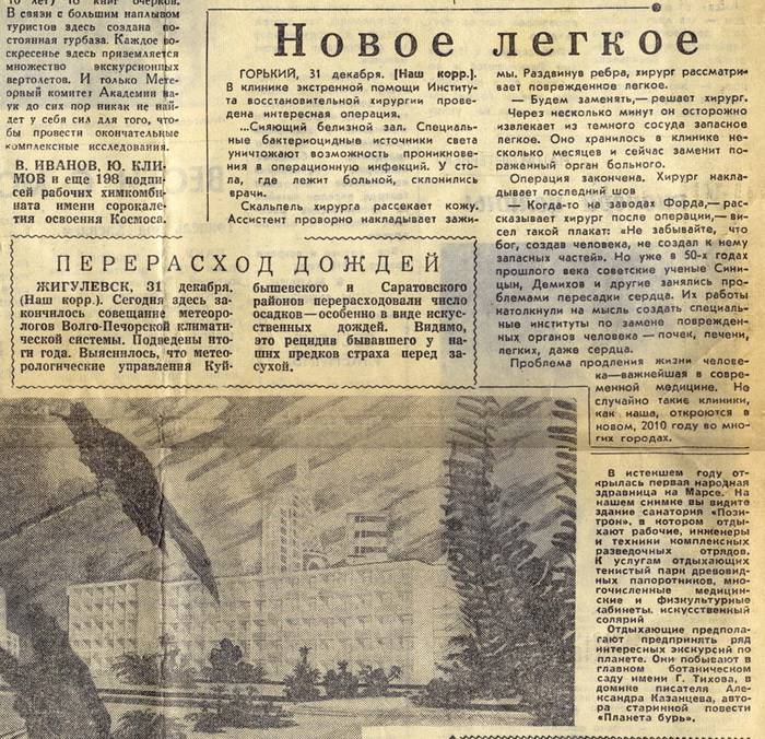 Газета из 1959 года