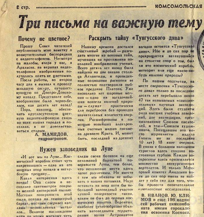 Газета из 1959 года