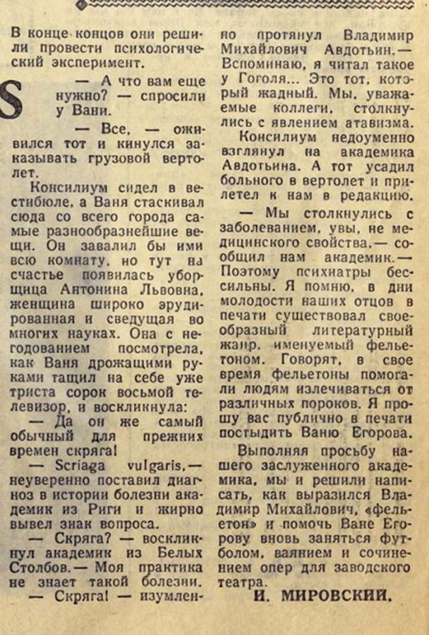 Газета из 1959 года