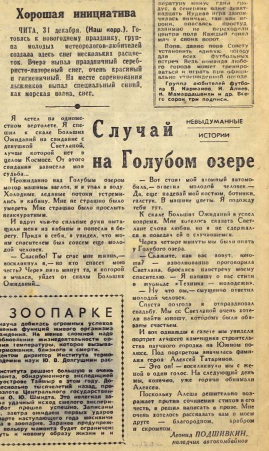 Газета из 1959 года