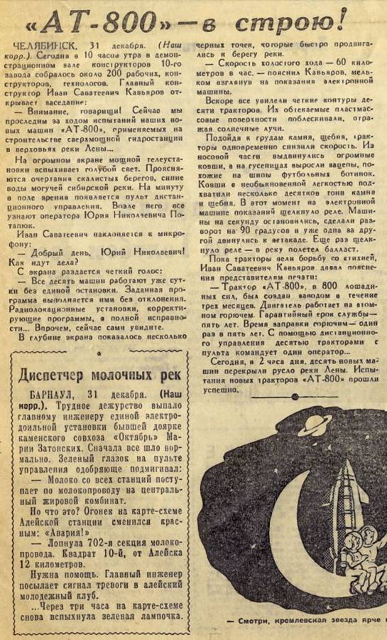 Газета из 1959 года