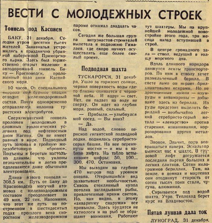 Газета из 1959 года