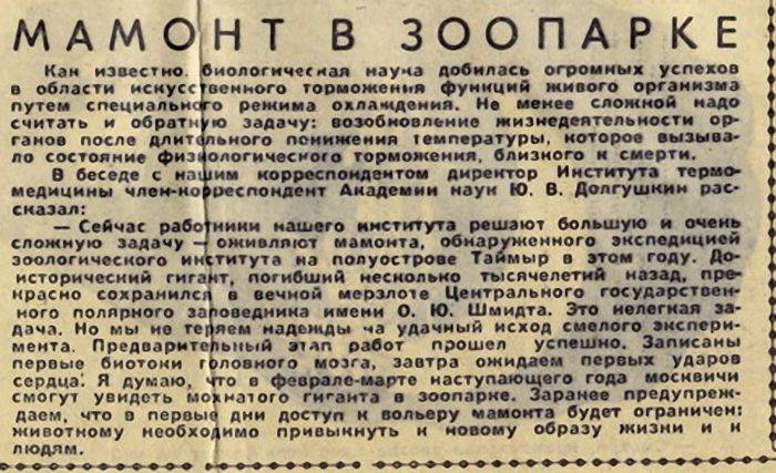 Газета из 1959 года