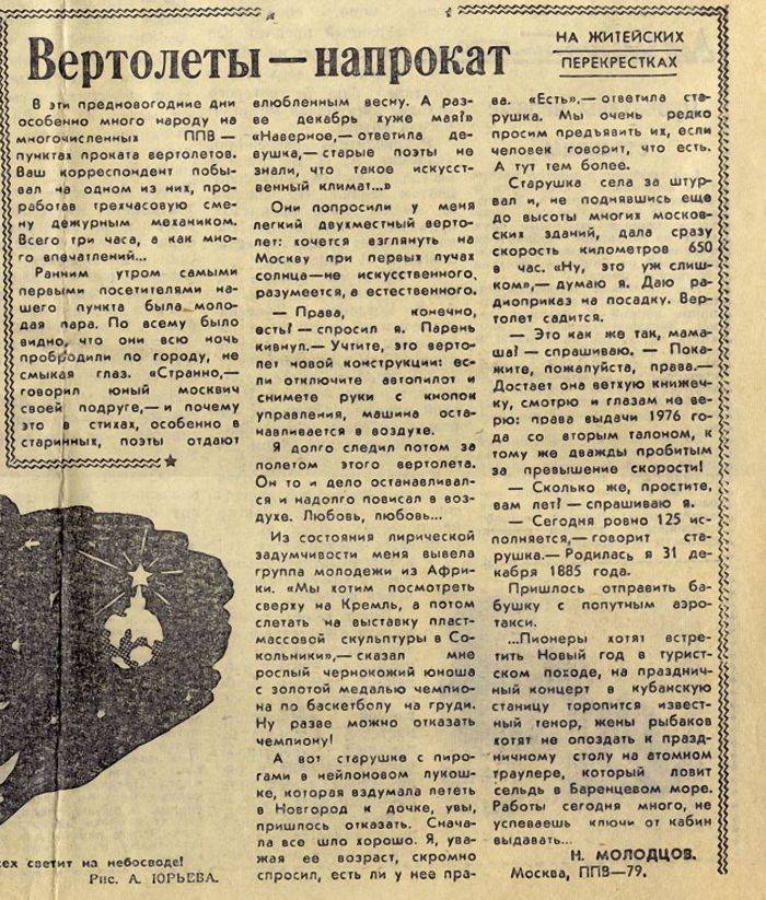 Газета из 1959 года