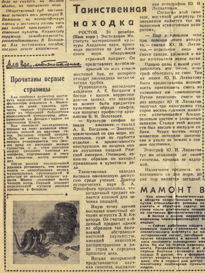 Газета из 1959 года