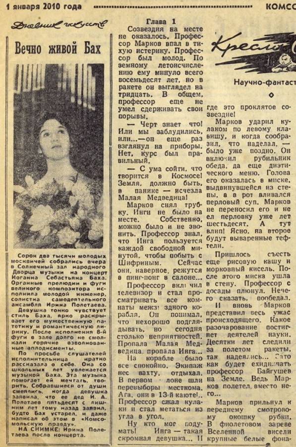 Газета из 1959 года