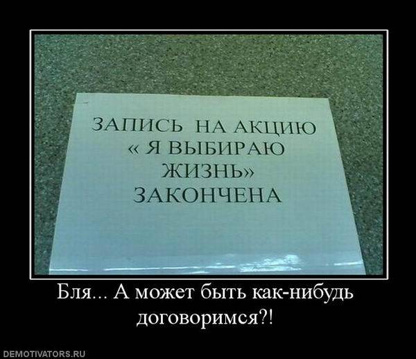 Демотиваторы