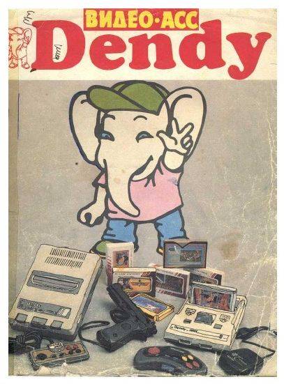 Игры от Dendy + Эмулятор (1990)