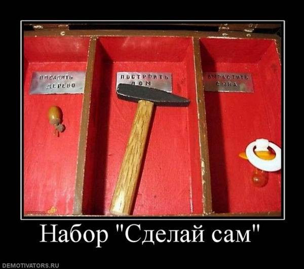 Демотиваторы