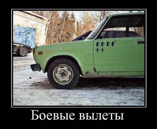 Авто-демотиваторы