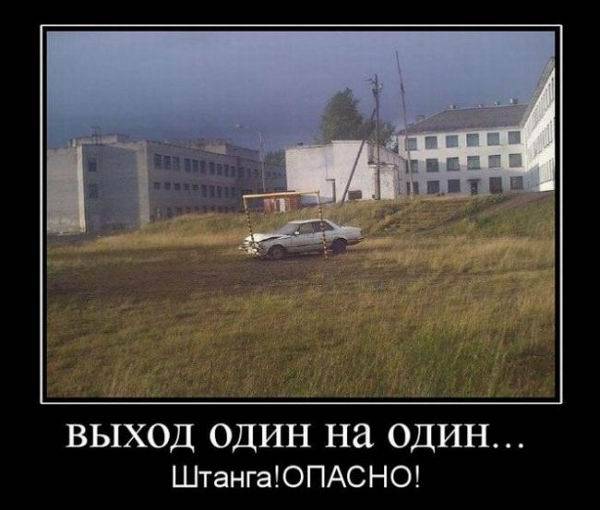 Авто-демотиваторы