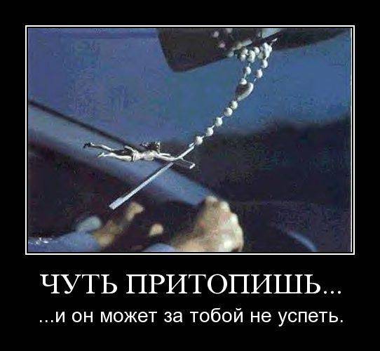 Авто-демотиваторы