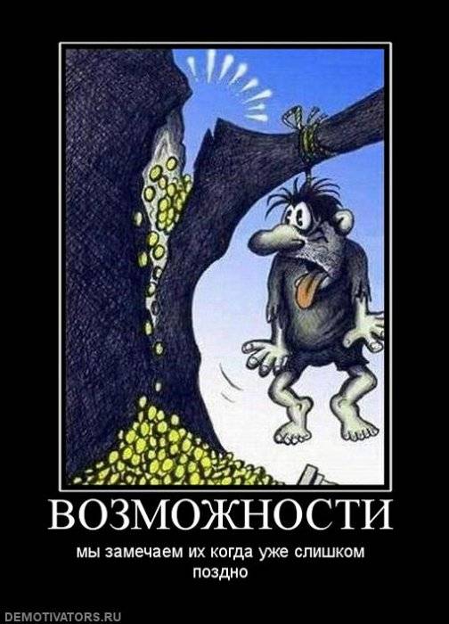 Демотиваторы