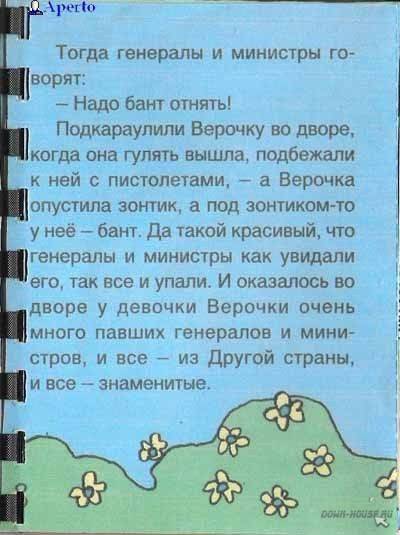 Как царь ушел в девочки 