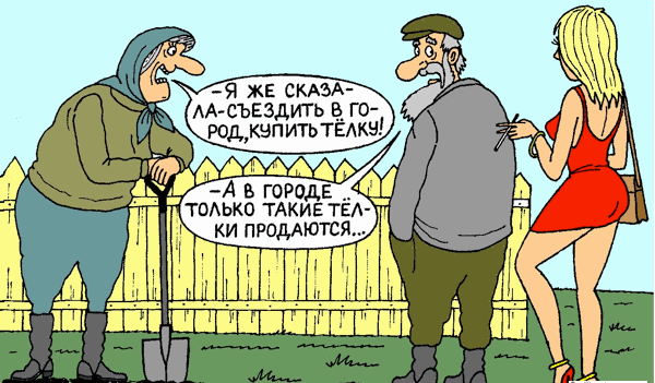 Смешные карикатуры