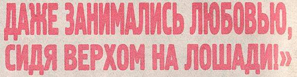 Взрыв мозга от жёлтой прессы