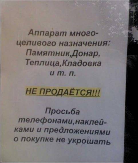 Забавные объявления