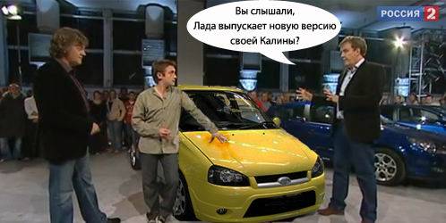 Top Gear о Ладе Калина