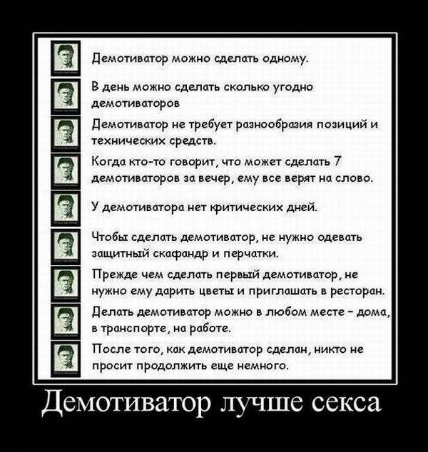 Демотиваторы