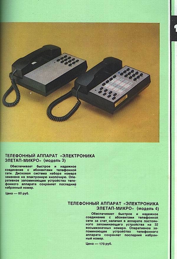 Каталог товаров народного потребления 1981г.