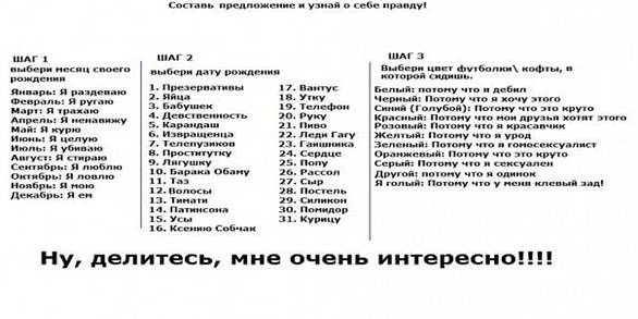 Собери предложение и узнай о себе правду