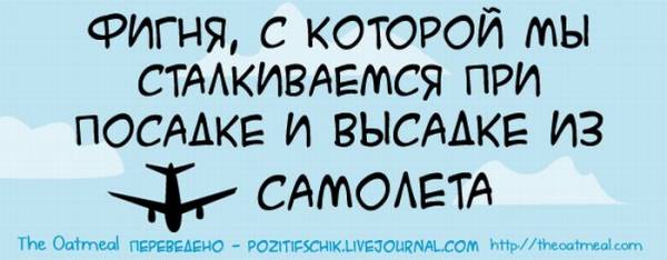 Посадка и высадка из самолета