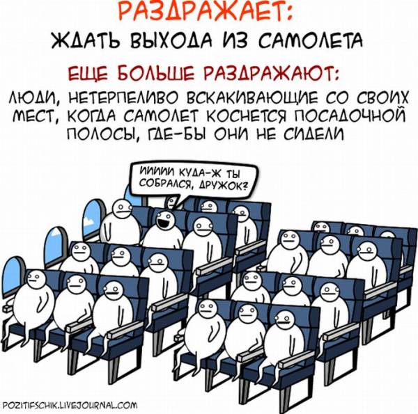 Посадка и высадка из самолета